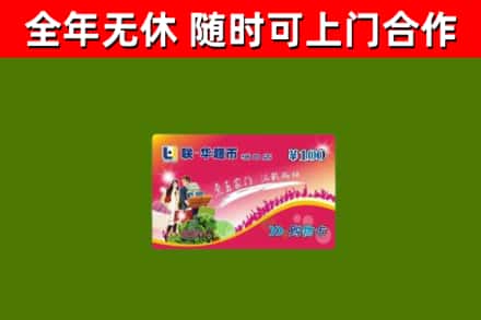饶平烟酒回收超市卡.jpg